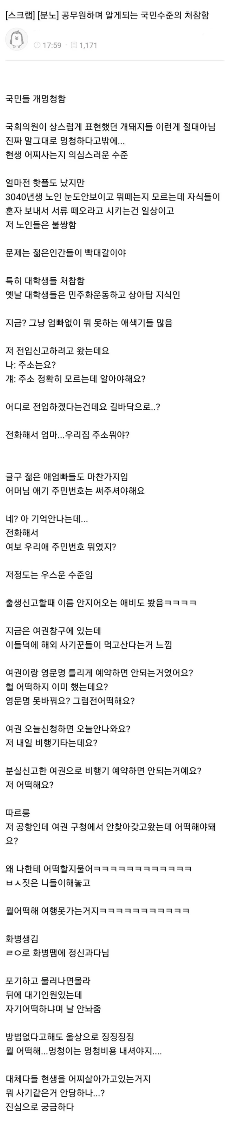 민원인 능지에 빡쳐버린 공무원.jpg