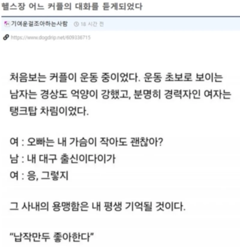 헬스장 어느 커플의 대화를 듣게되었다. .jpg