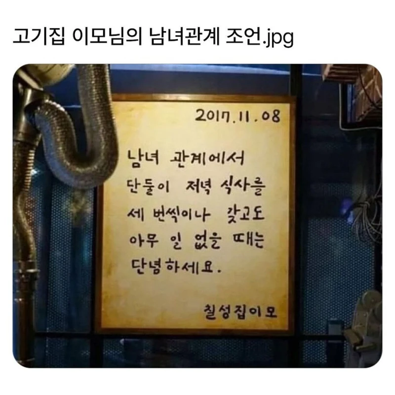 고깃집 이모님의 남녀관계 조언