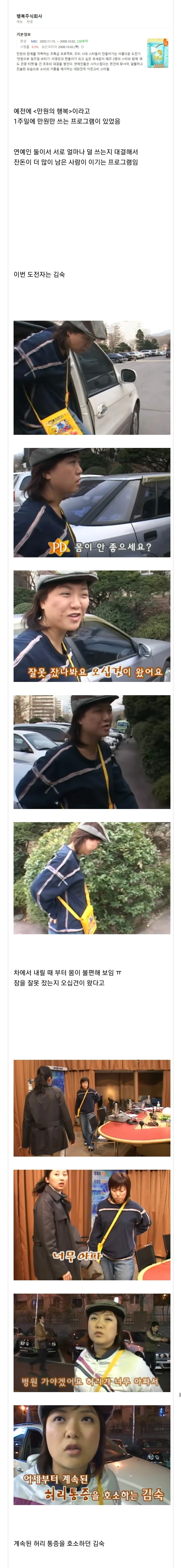 만원의 행복 최초 응급실 간 연예인.jpg