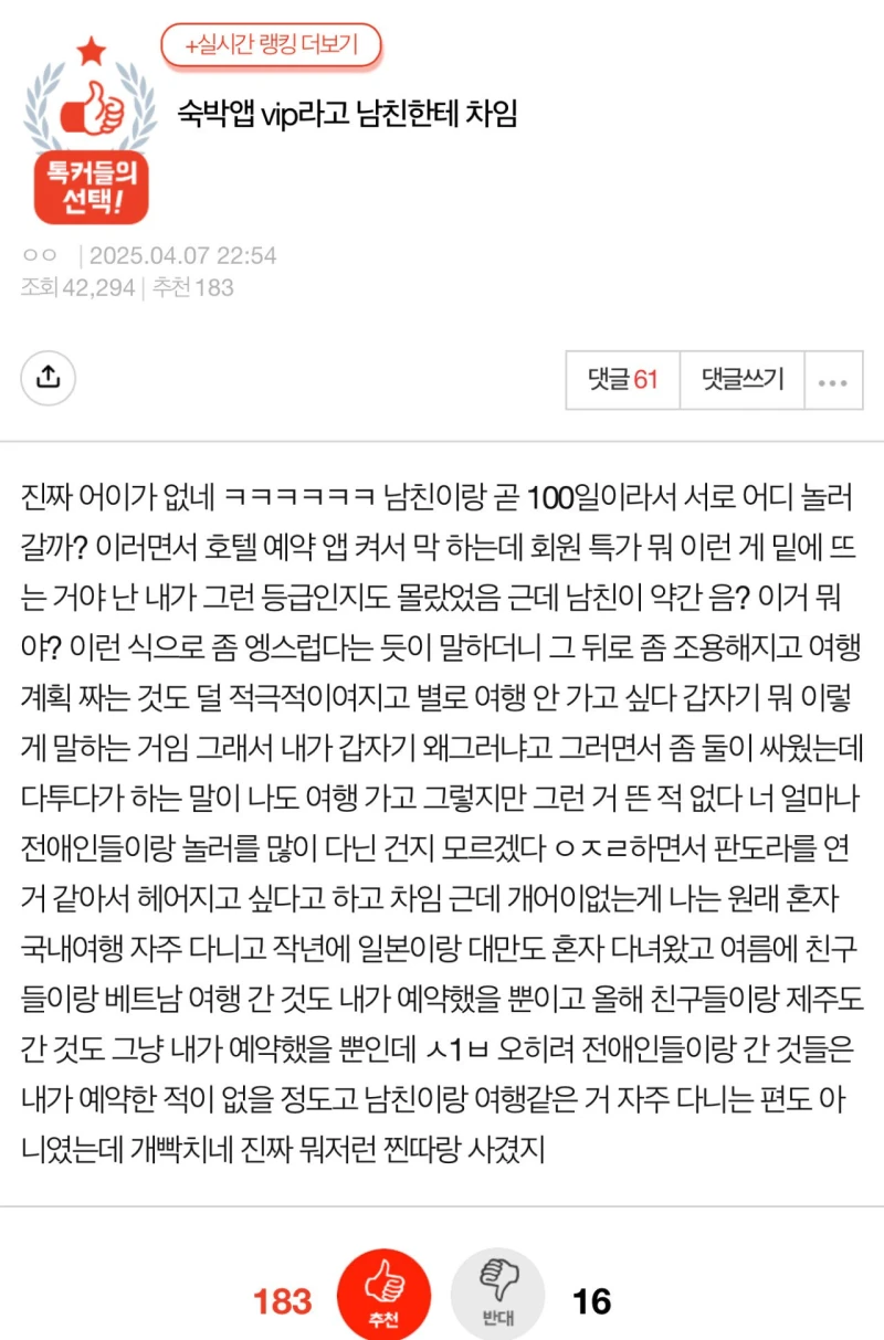 숙박앱 vip라고 남친한테 차임 ㅋ