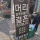 머리 맘에 안들면
