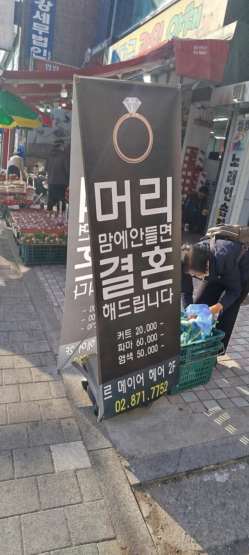 머리 맘에 안들면