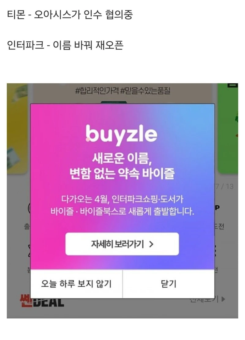 티몬, 인터파크 근황 ㄷㄷ..Jpg