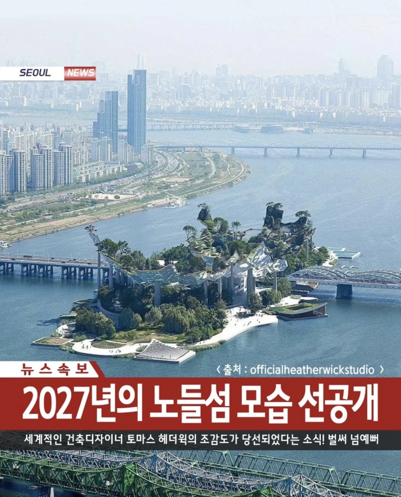 2027년 노들섬 조감도 공개
