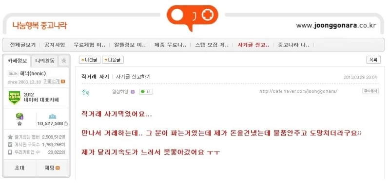 중고나라 사기류 甲
