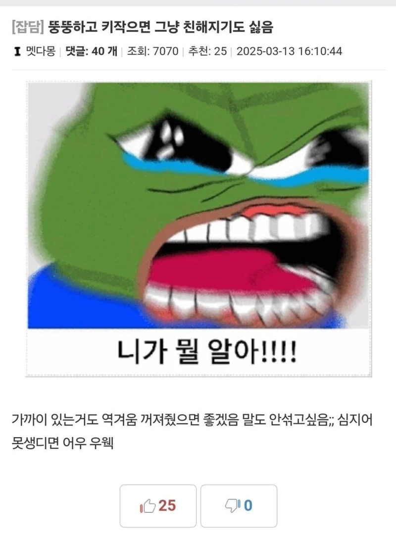 뚱뚱하고 키작으면 그냥 친해지기도 싫음