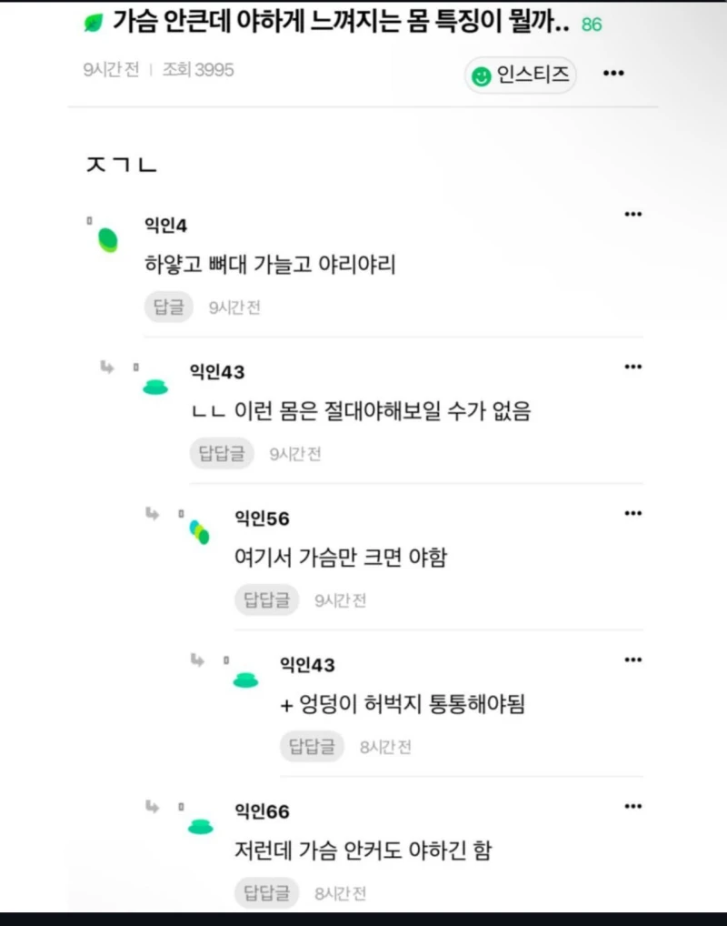 가슴 안큰데 야하게 느껴지는 몸 특징이 뭘까