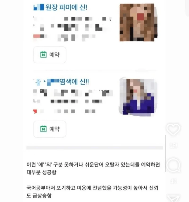 잘 하는 미용실 찾는 방법.jpg