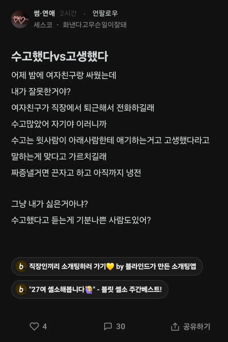 여친한테 수고 많았다고 했더니 여친이 짜증냄