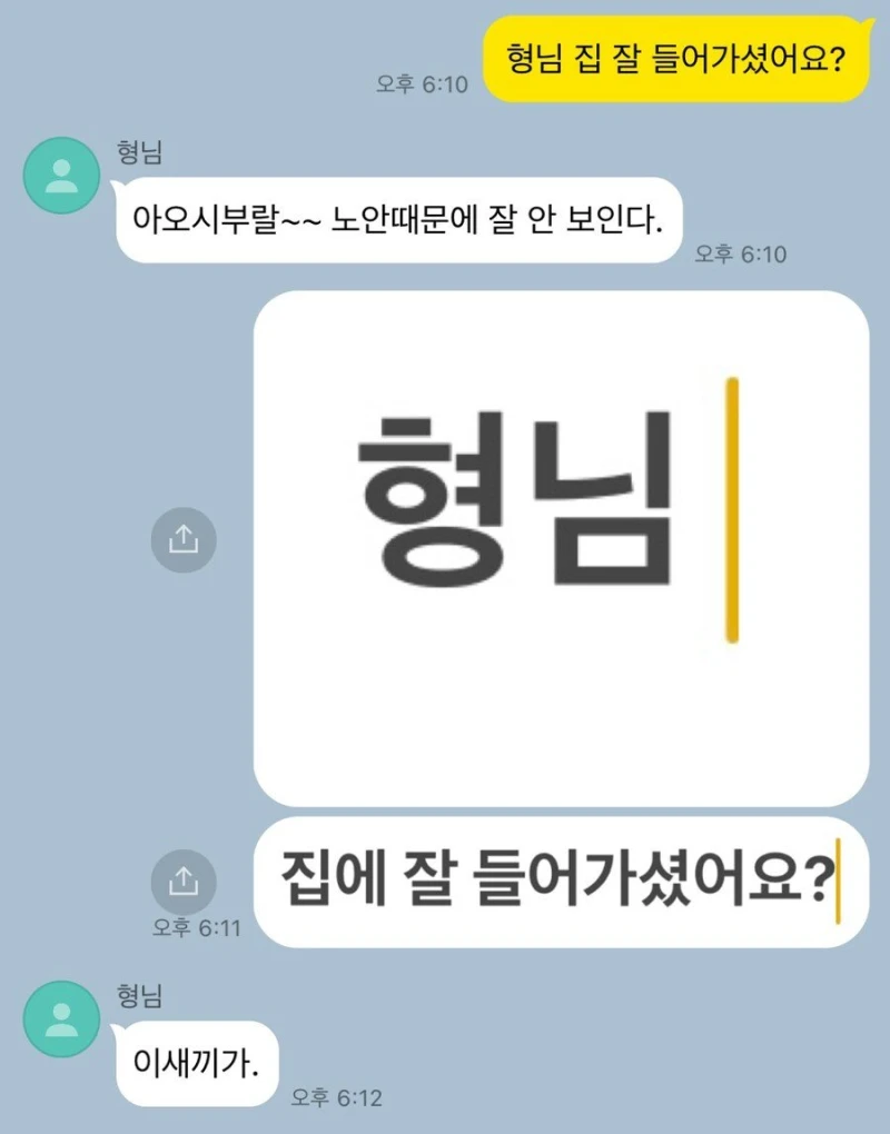 형님을 배려하는 착한 동생