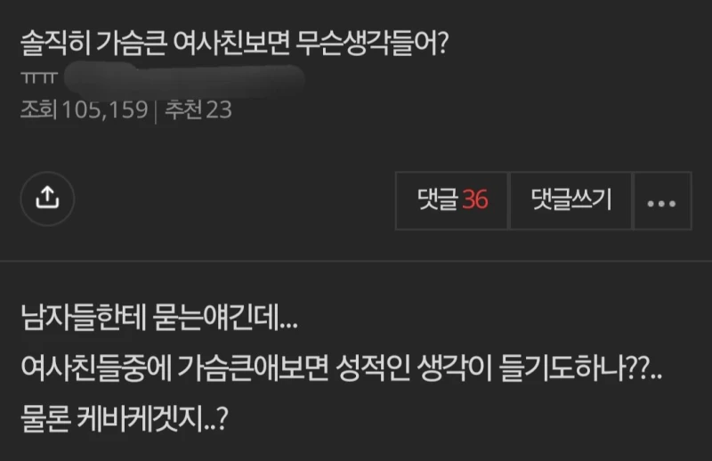 솔직히 가슴 큰 여사친 보면 무슨 생각 들어? ㄷㄷㄷㄷㄷㄷㄷㄷㄷ