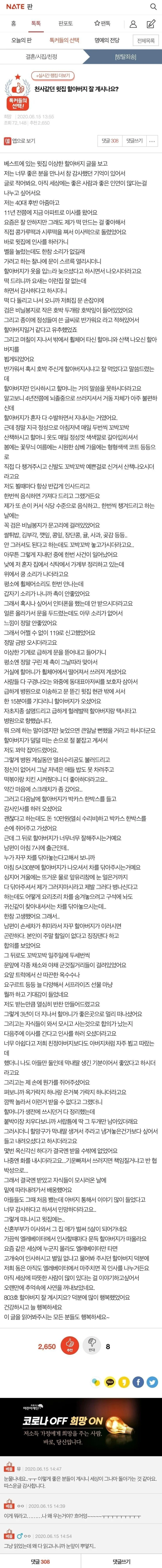천사같던 윗집 할아버지.jpg