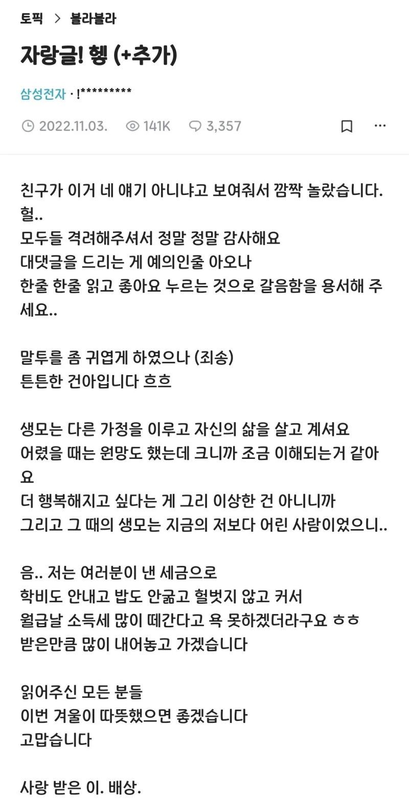 아파트 샀다고 자랑하는 삼성전자 직원.jpg-2
