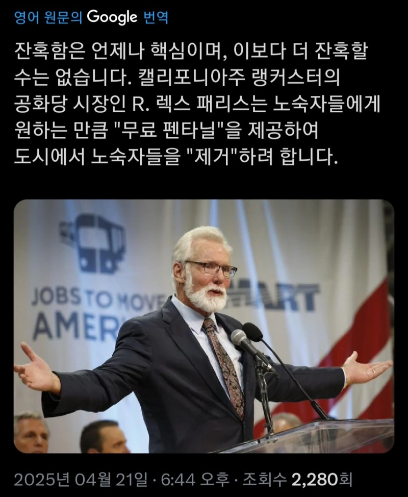 캘리포니아주 공화당 의원이 제시한 노숙자 제거하는 방법