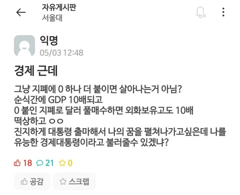 서울대생의 경제 살리는 방법ㅋㅋㅋ.jpg