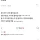 화장실 옆 칸 모르는 사람이랑 연락처 교환됨