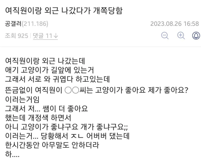 여직원과 외근갔다가 ㅈ된 공익....jpg