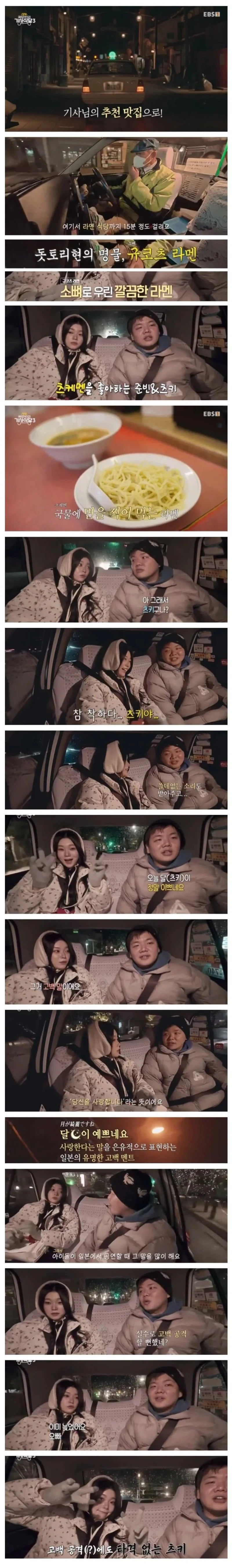 곽튜브의 의도치 않은 고백공격 받은 츠키
