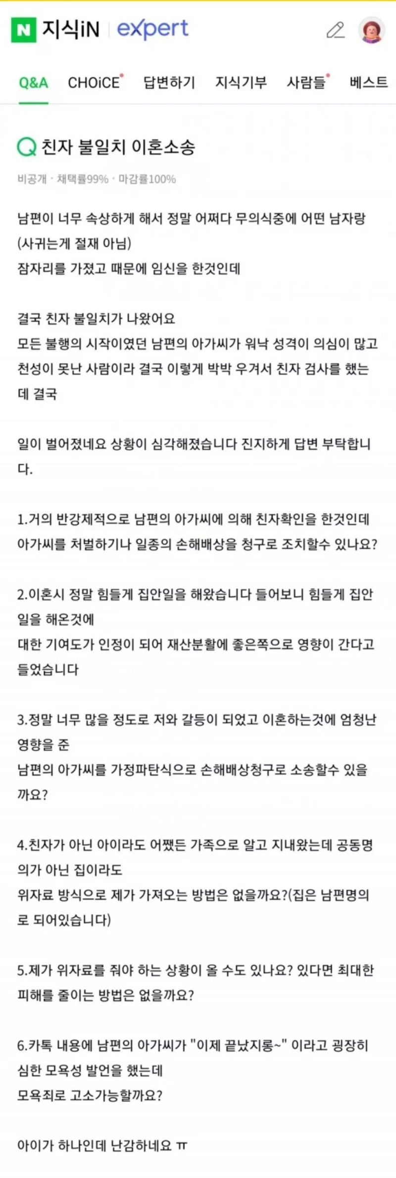 친자불일치로 멘붕온 여자의 질문 .jpg