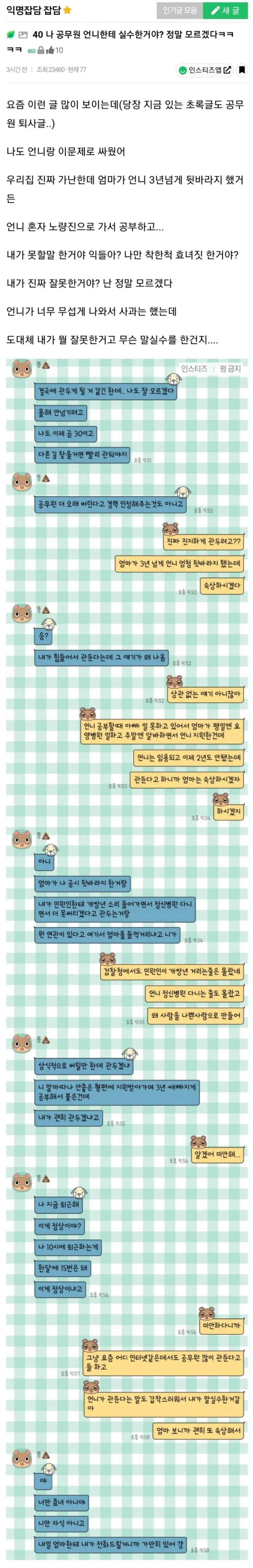 여초에서 격투장 벌어진 공무원 때려친 언니 이야기.jpg