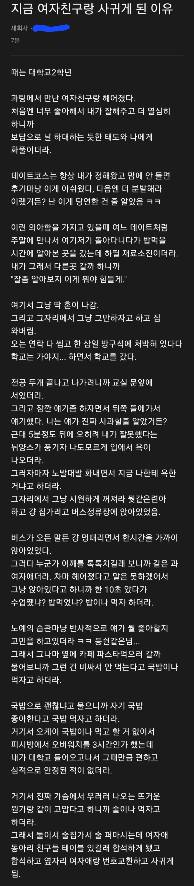 전 여친과 헤어지자마자 지금 여친과 사귀게 된 이유.jpg