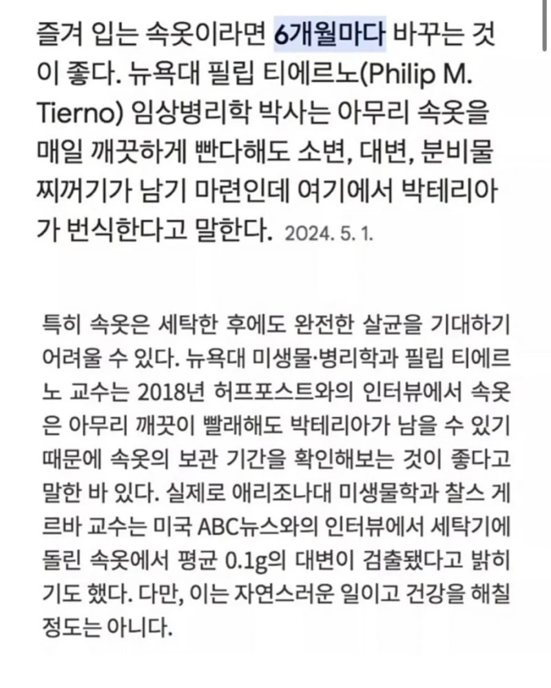 팬티 6개월마다 교체해야 하는 이유 .jpg