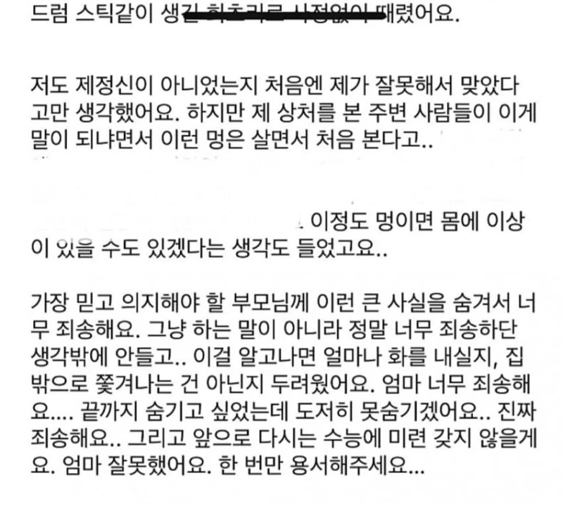 수능 무료과외(??) 선생에게 체벌 받은 사람.jpg-2