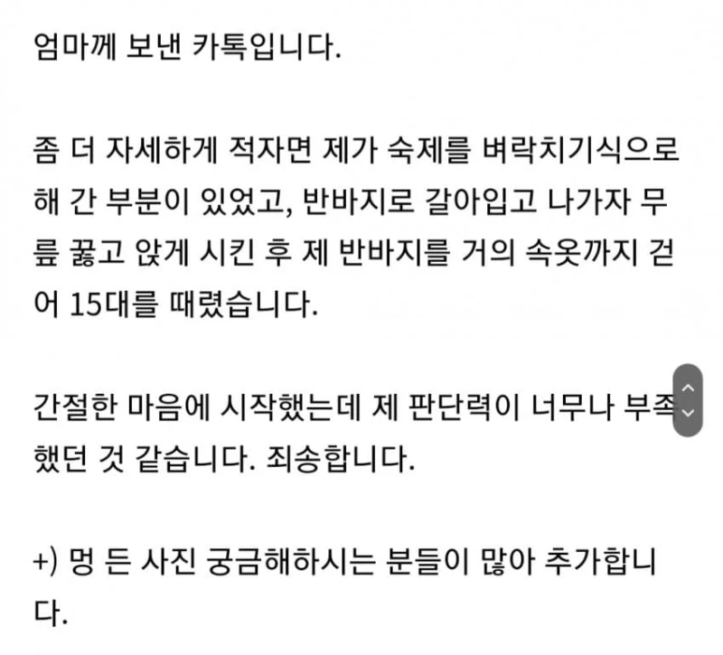 수능 무료과외(??) 선생에게 체벌 받은 사람.jpg-3