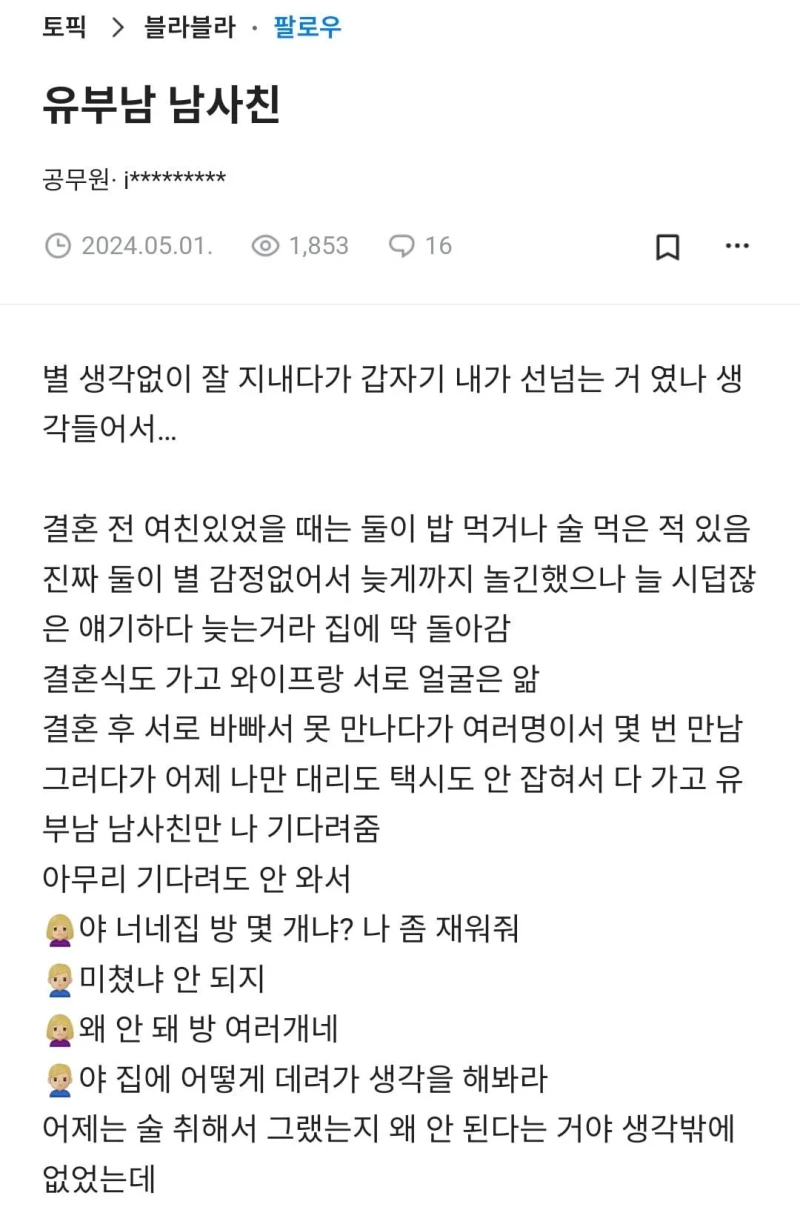 유부남 남사친 ㄷ..jpg