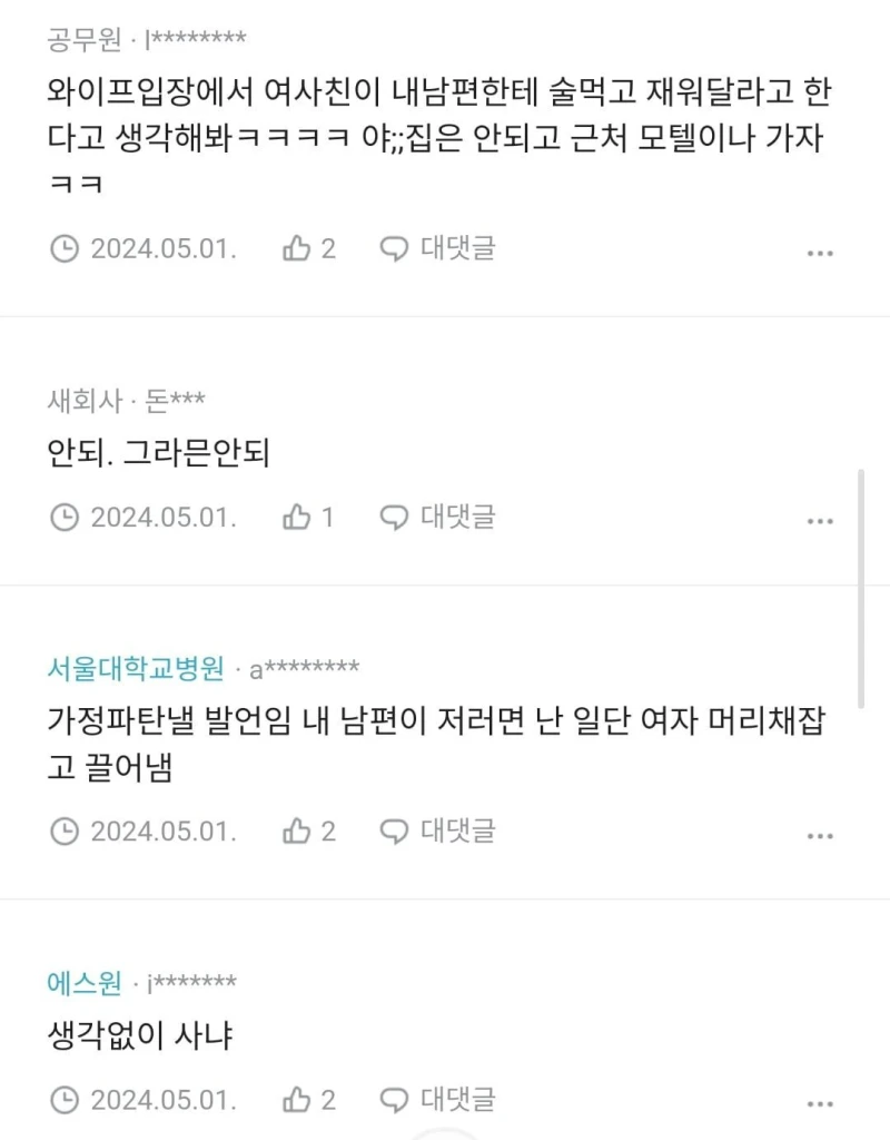 유부남 남사친 ㄷ..jpg-3