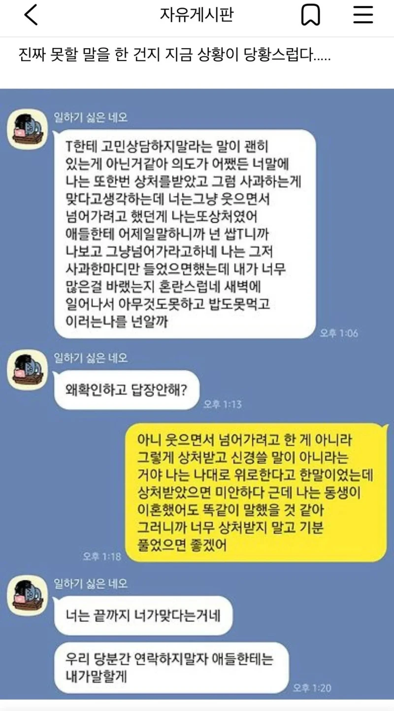 친구가 이혼했는데 내가 말실수한 건지..jpg-2