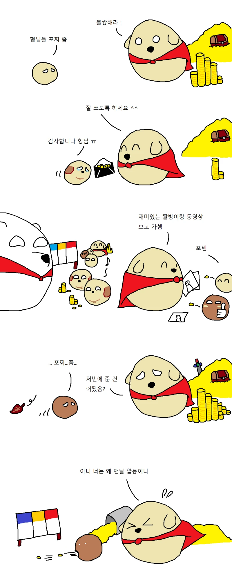 아니 너는 왜 맨날 알등이냐.manhwa