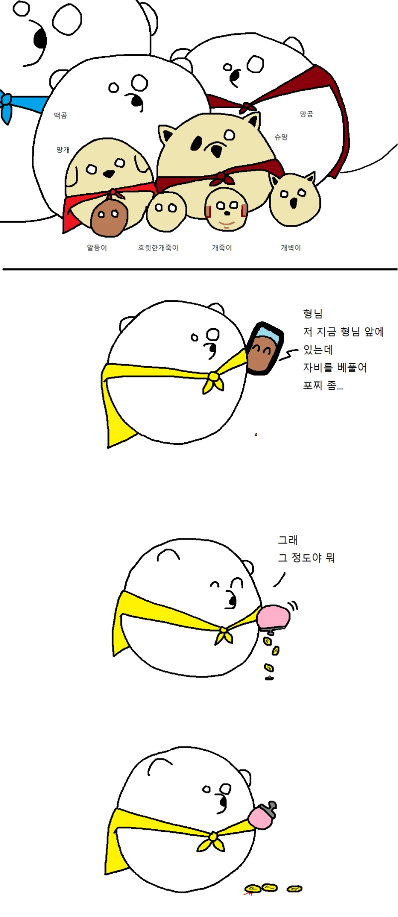 아니 너는 왜 맨날 알등이냐.manhwa-2