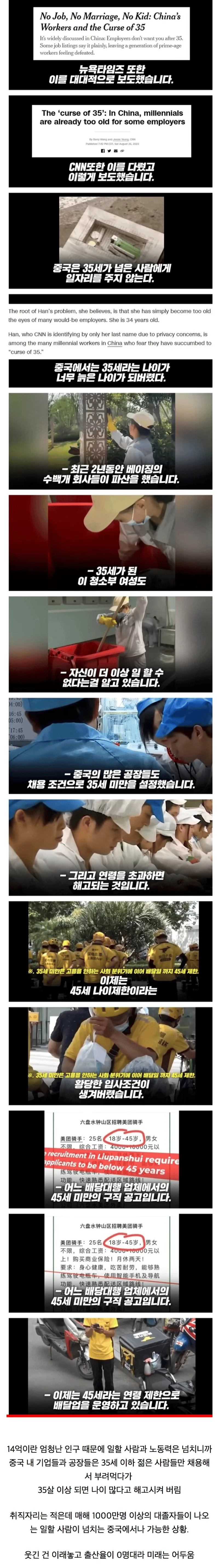 35세 이상은 이미 늙어서 폐기처분 대상이 돼버린 중국 상황