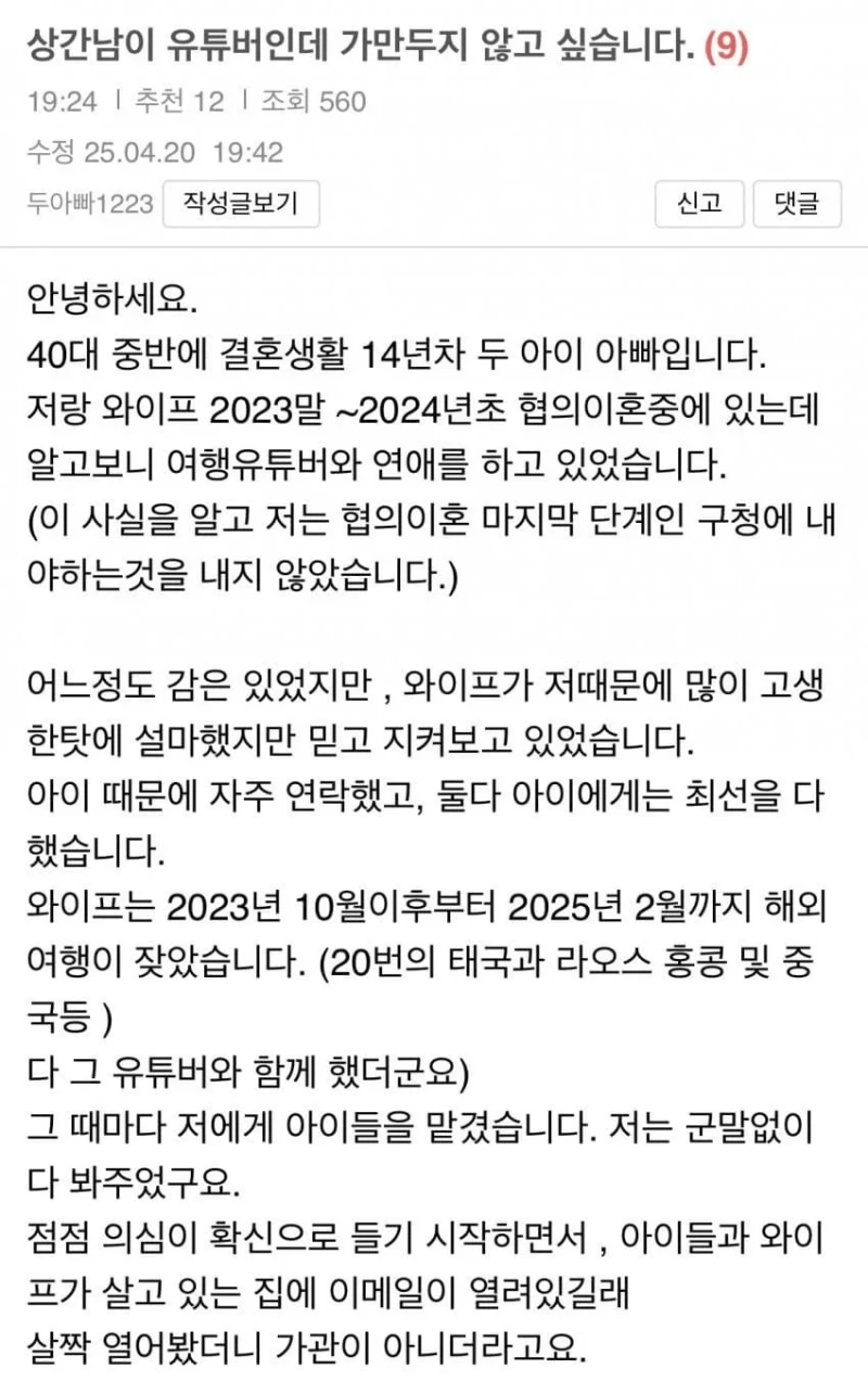 현재 난리난 보배드림 태국 유튜버 불륜사건