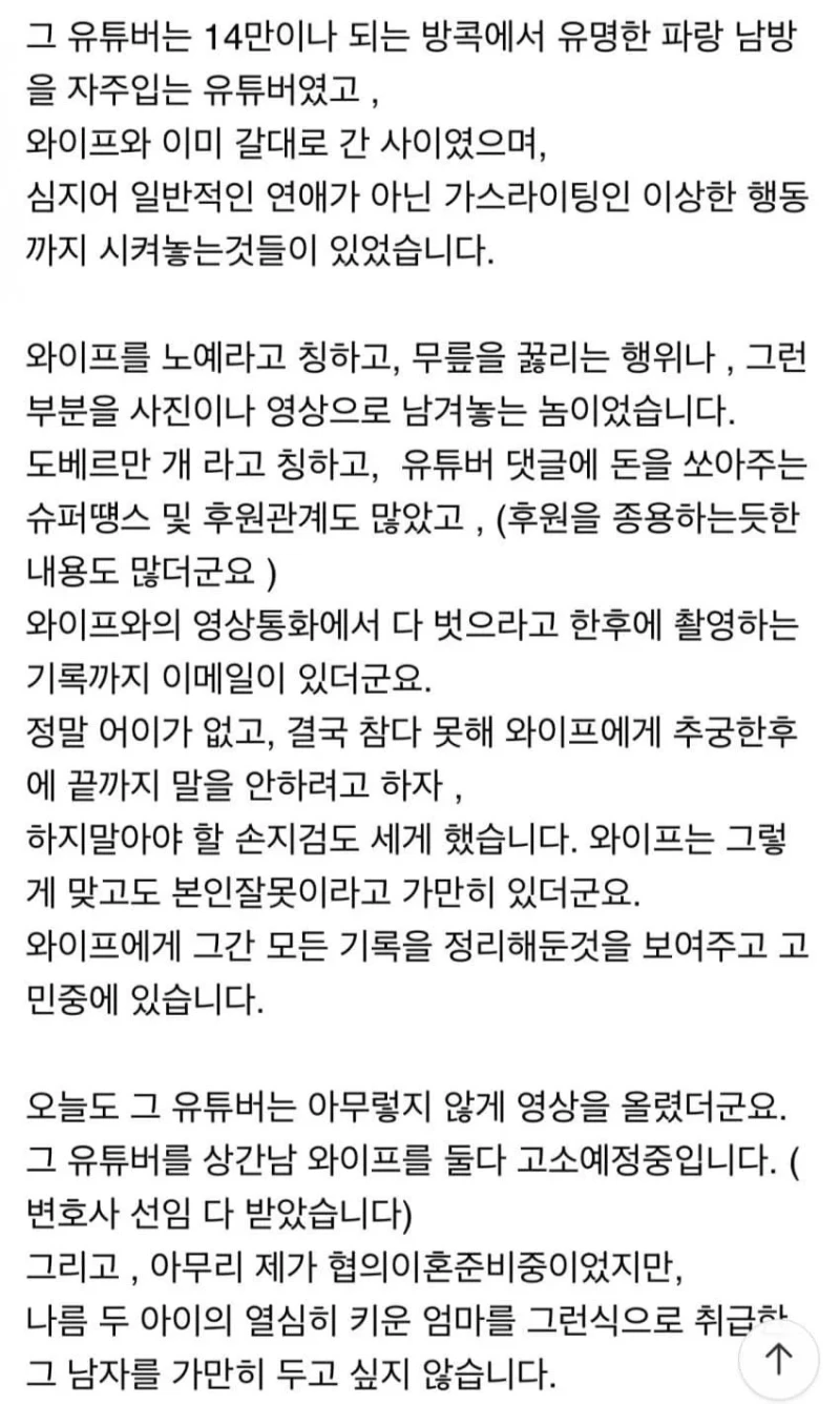 현재 난리난 보배드림 태국 유튜버 불륜사건-2