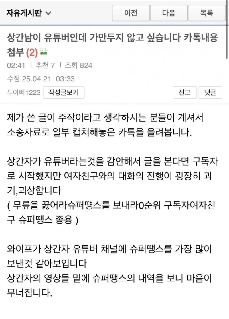 현재 난리난 보배드림 태국 유튜버 불륜사건-4
