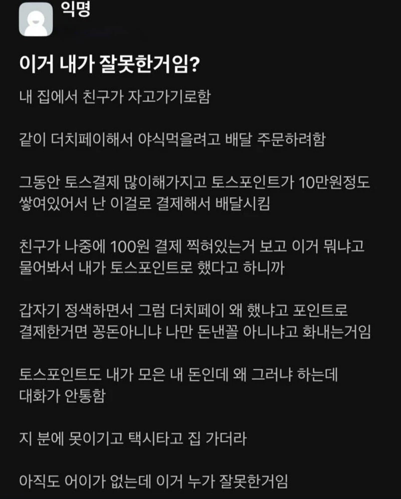 친구랑 배달시키다 싸운사람.jpg
