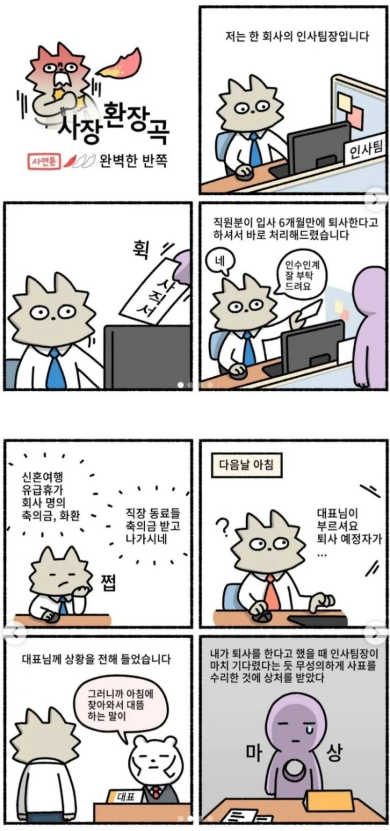 입사 6개월만에 사표 낸 직원.jpg