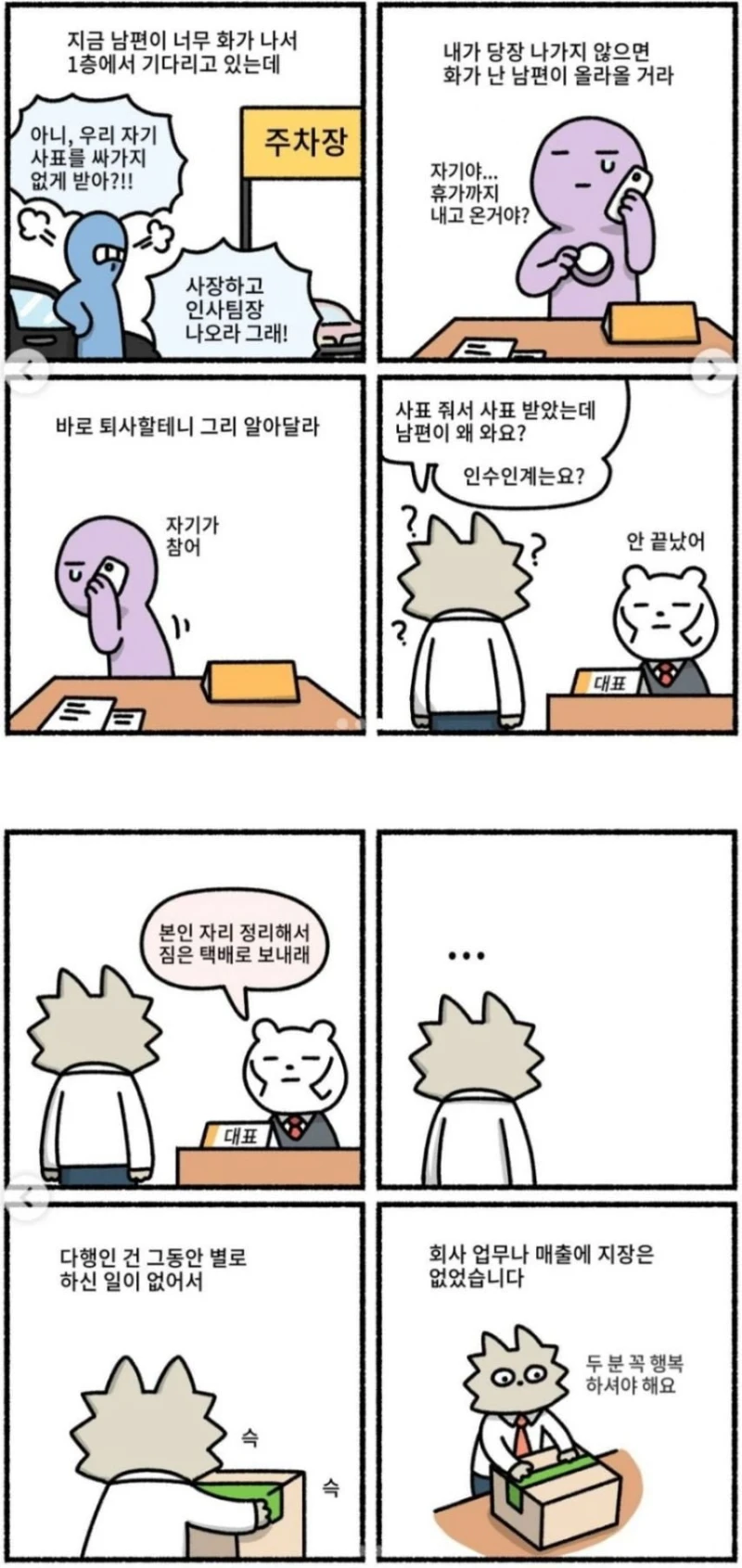 입사 6개월만에 사표 낸 직원.jpg-2