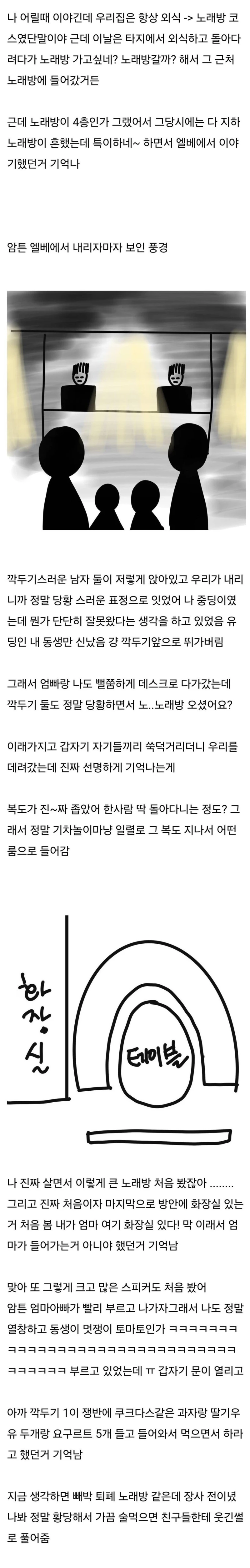 업소 노래방에 놀러 간 가족ㄷㄷㄷㄷㄷㄷㄷㄷ.jpg