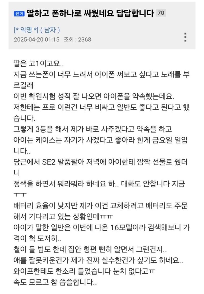 딸하고 폰하나로 싸웠네요 답답합니다...jpg