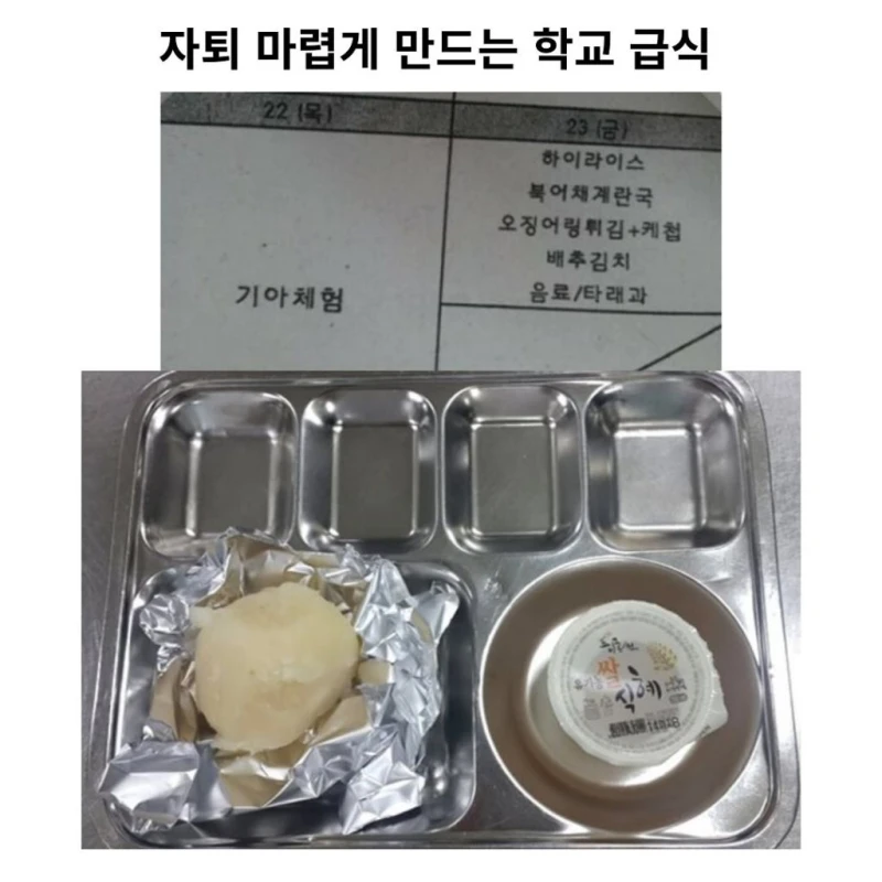자퇴 마렵게 만드는 학교 급식
