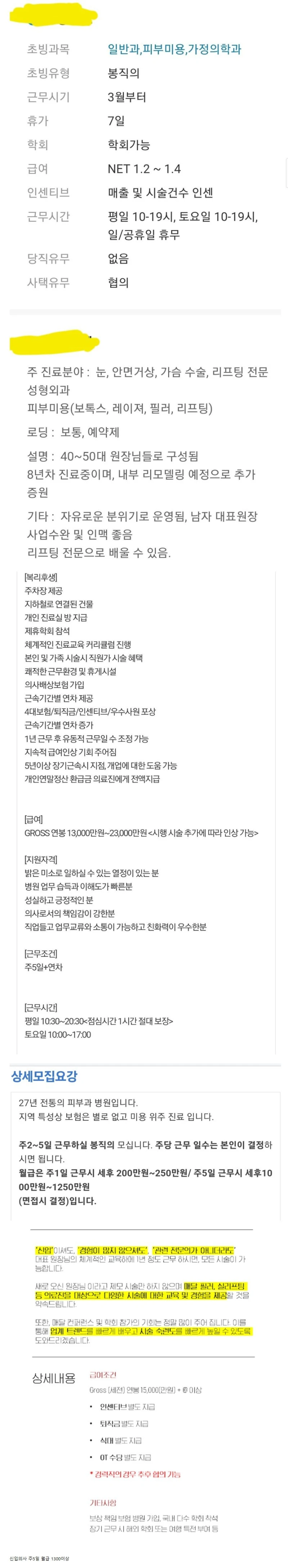 강남 피부미용 신입 의사 월급 공개.jpg