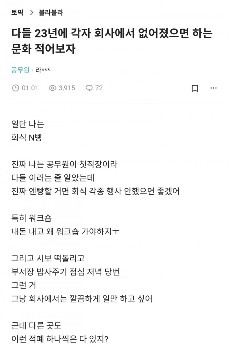 회사에 없어졌으면 하는 문화 ㄷ..jpg
