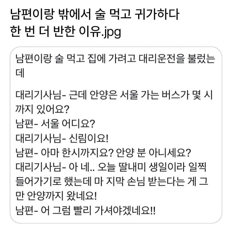 남편이랑 술먹고 귀가하다가 한번 더 반한 이유
