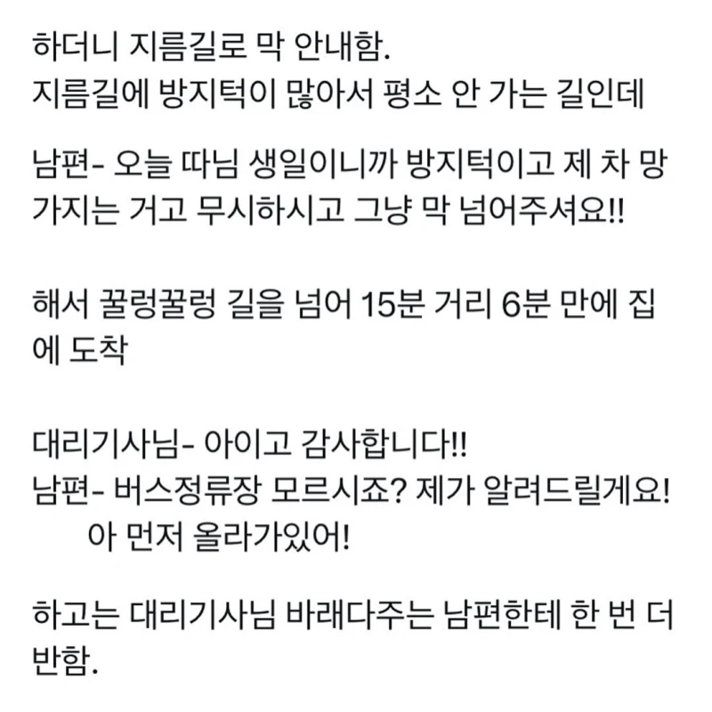 남편이랑 술먹고 귀가하다가 한번 더 반한 이유-2