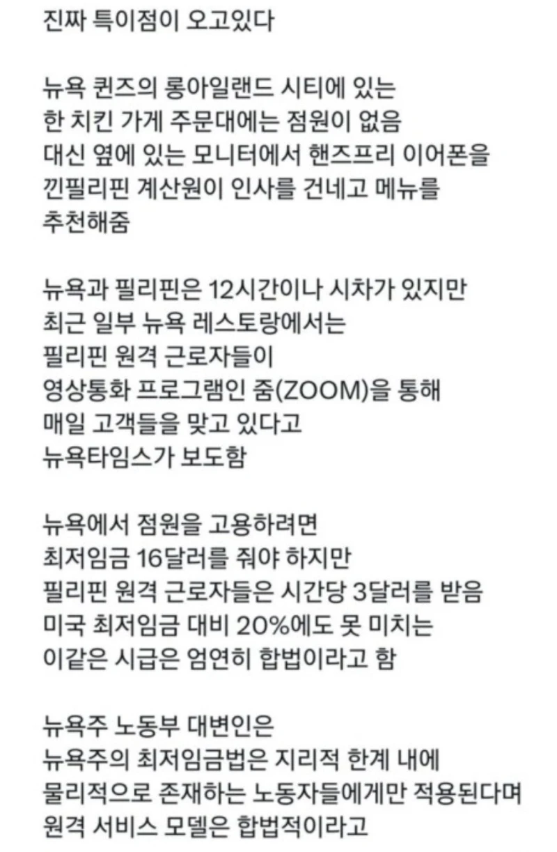 뉴욕 치킨 가게에서 인건비를 줄이는 새로운 방법