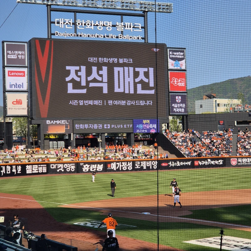 한화이글스볼파크